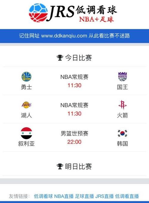 nba直播篮球在线直播_jrs直播(无插件)直播极速体育360_jrs免费体育直播nba